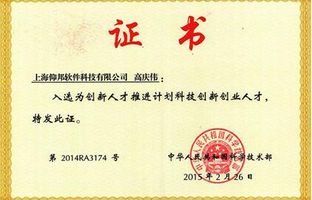 祝贺高庆伟先生入选国家科技部2014年科技立异创业人才！