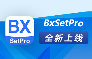 离别电脑约束！！BxSetPro APP让LED屏调试装入口袋